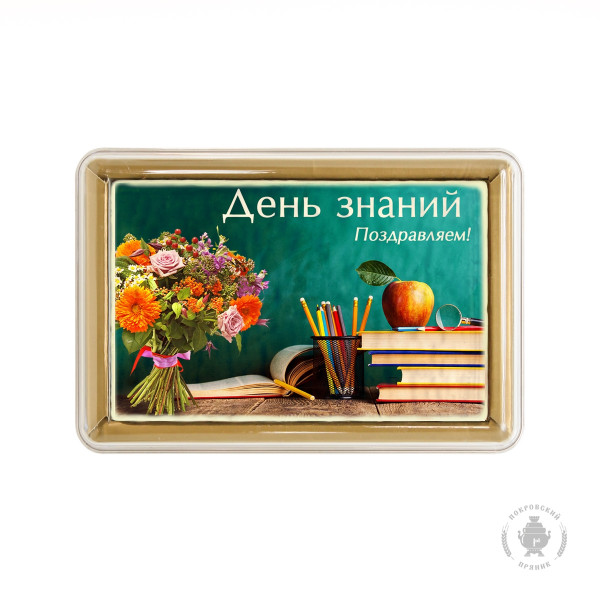 №1 Пряник 140г 1е Сентября №6 (в подарочной пластиковой упаковке)      в Нижнекамске