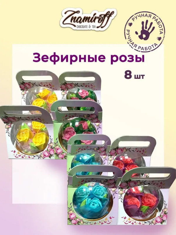 №1   Розочки зефирные в куполе, (коробка Ассорти 8шт)   в Нижнекамске
